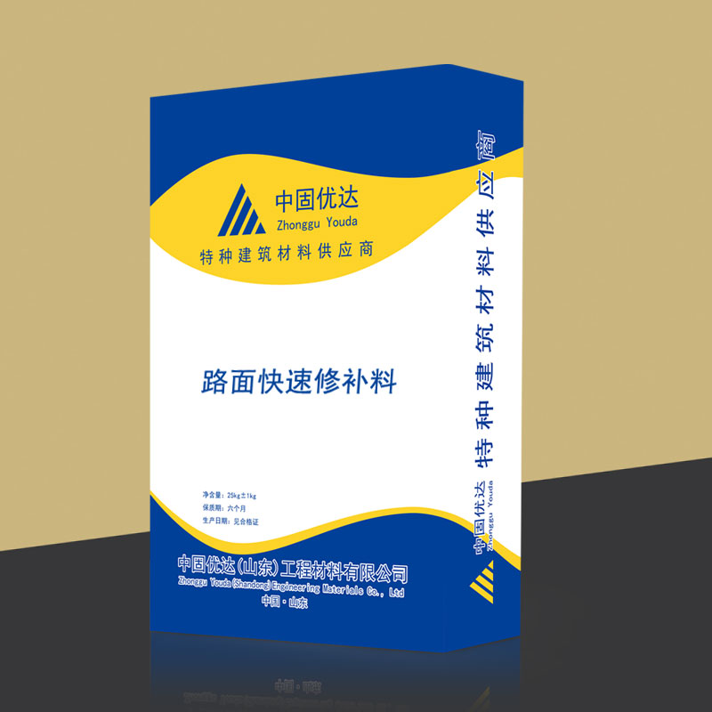 臨沂水泥路面修補料